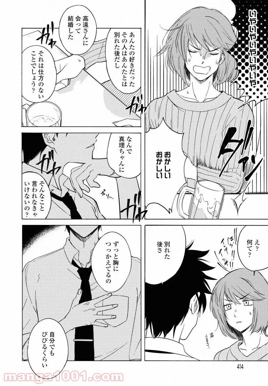 こちらから入れましょうか、その。。。アレを 第12話 - Trang 6