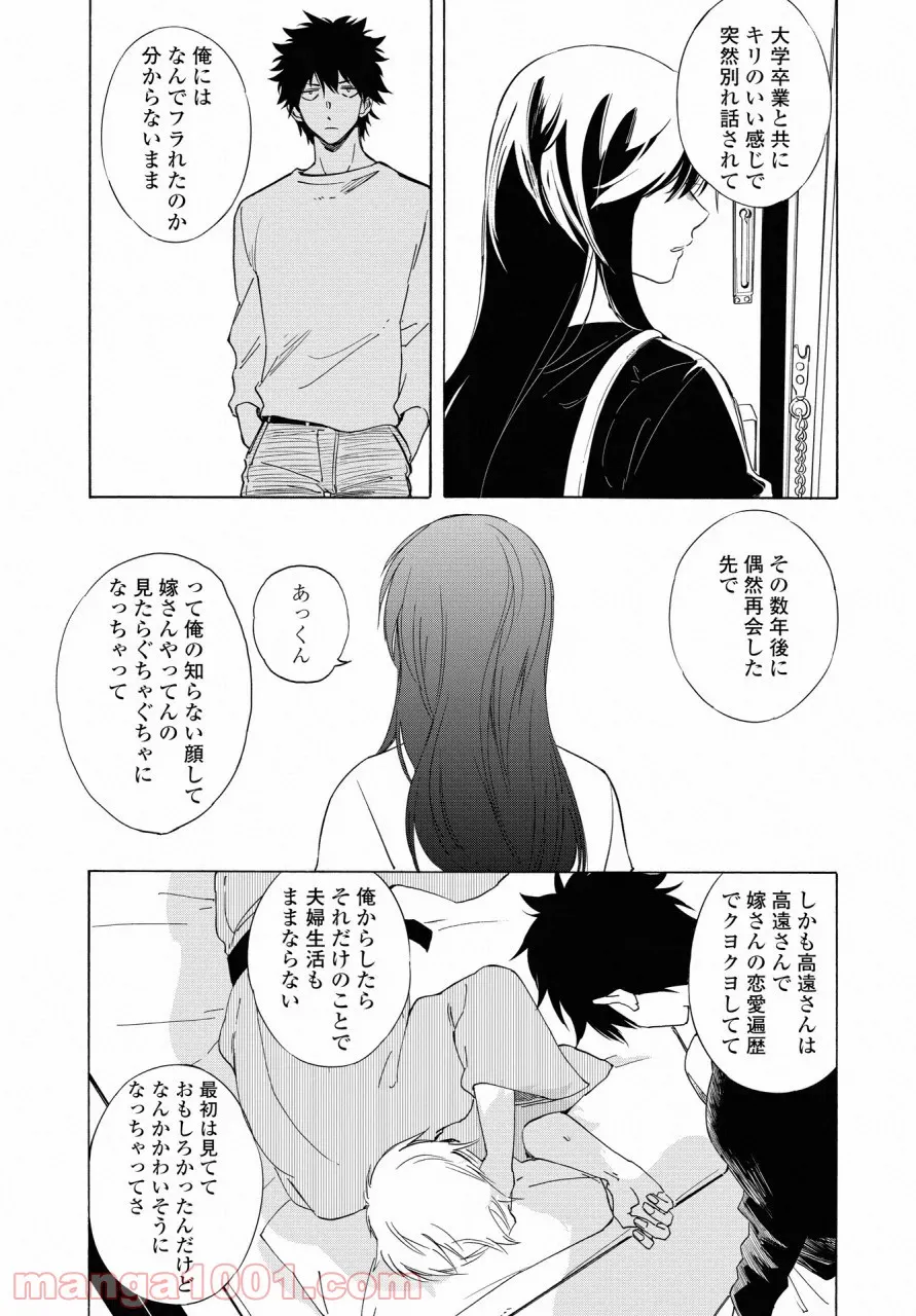 こちらから入れましょうか、その。。。アレを 第12話 - Trang 7