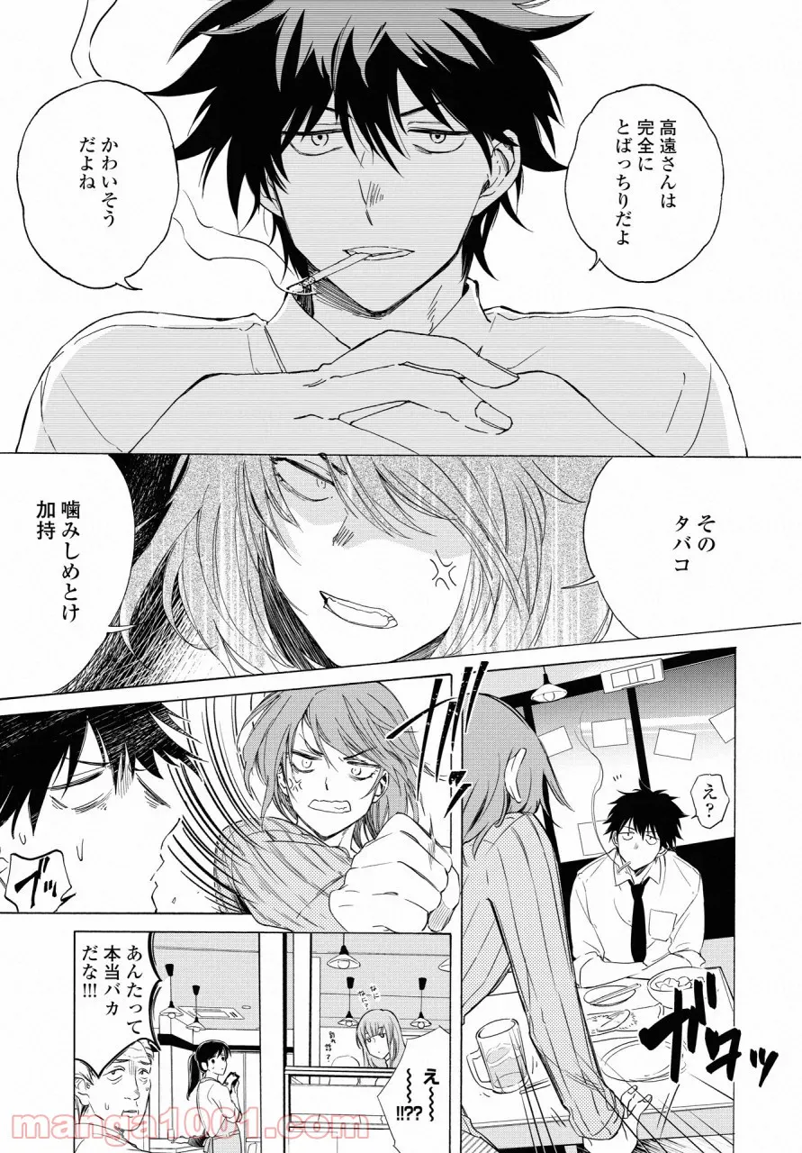 こちらから入れましょうか、その。。。アレを 第12話 - Trang 9