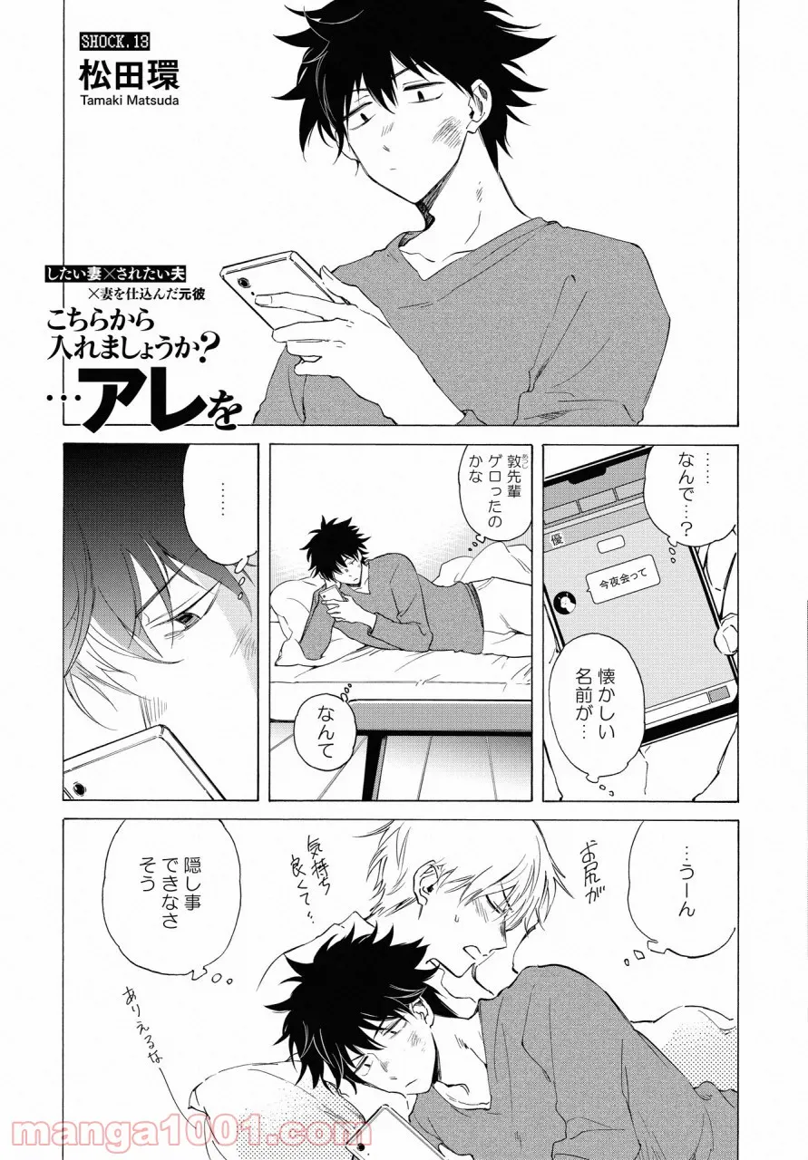 こちらから入れましょうか、その。。。アレを 第13話 - Trang 1