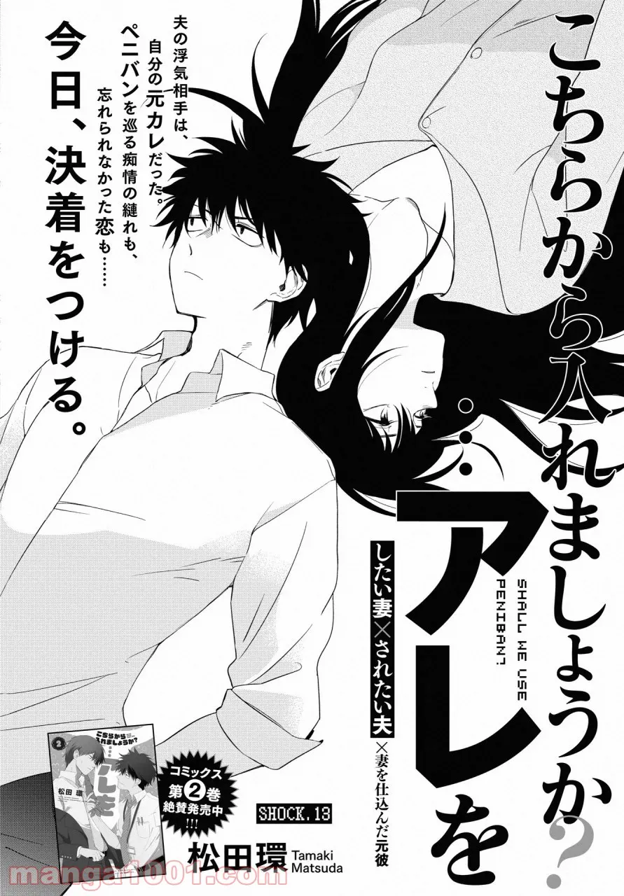 こちらから入れましょうか、その。。。アレを 第13話 - Trang 2