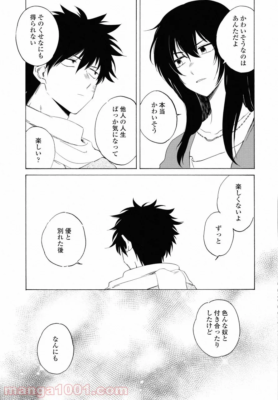 こちらから入れましょうか、その。。。アレを 第13話 - Trang 11