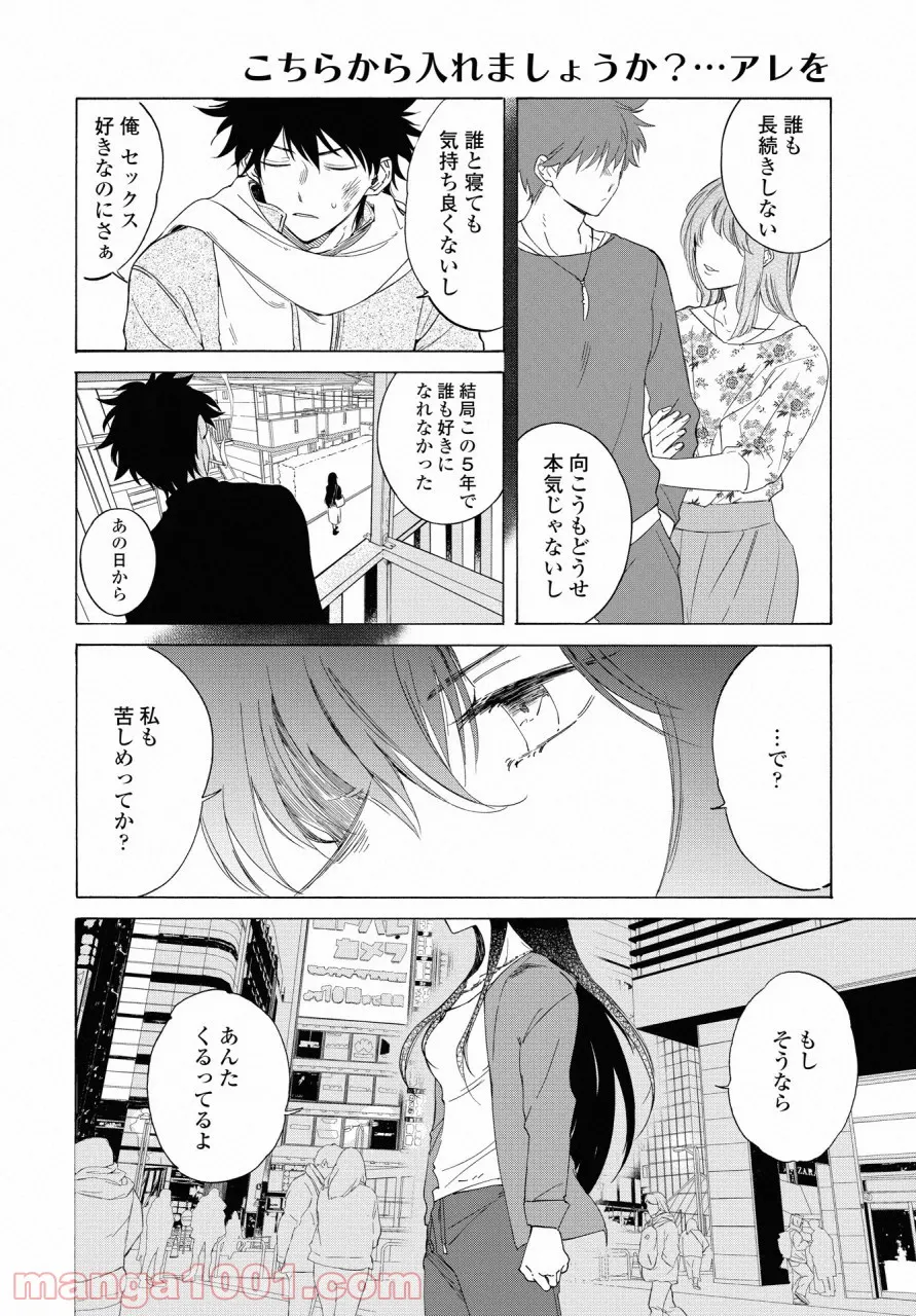 こちらから入れましょうか、その。。。アレを 第13話 - Trang 12