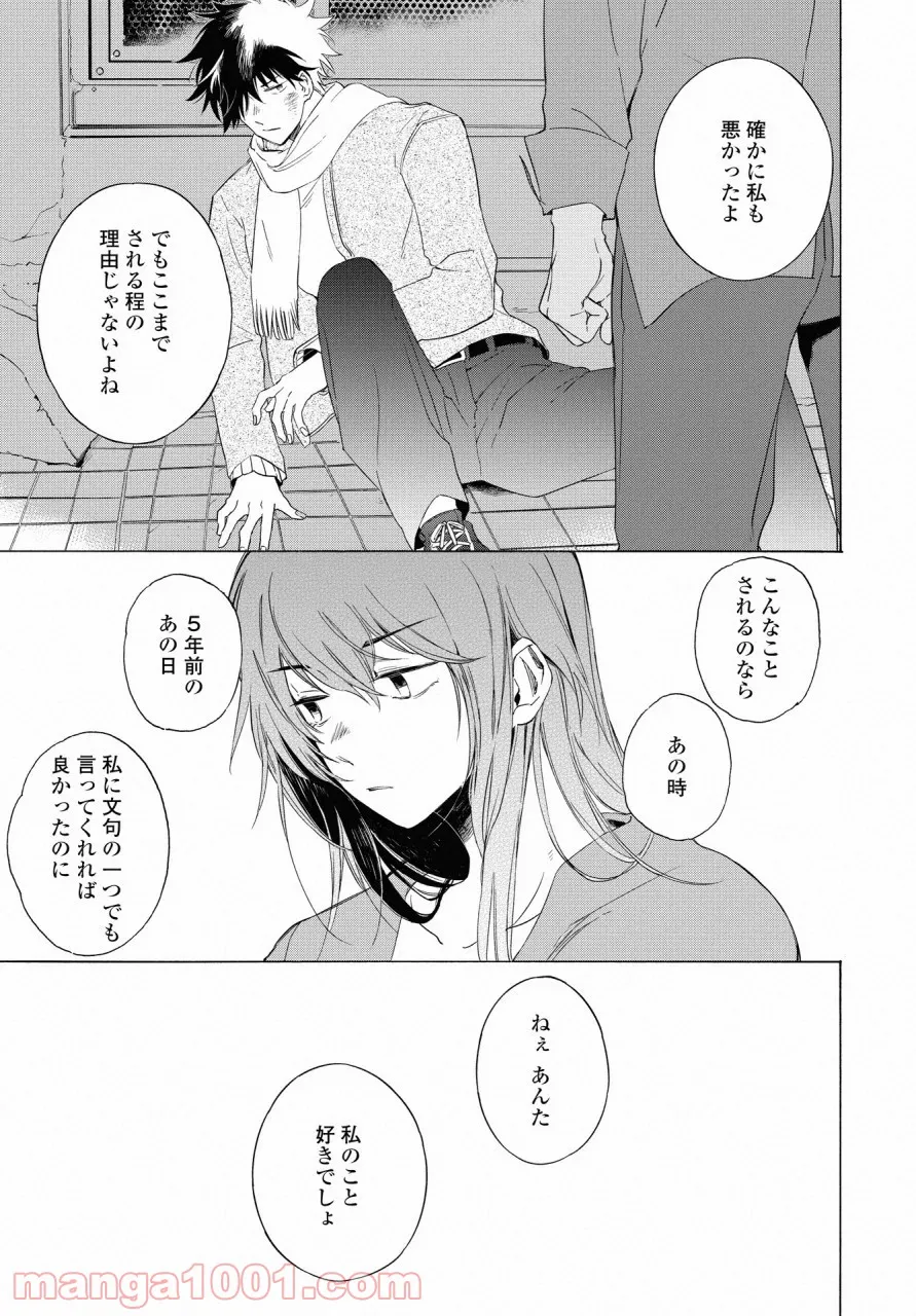 こちらから入れましょうか、その。。。アレを 第13話 - Trang 13