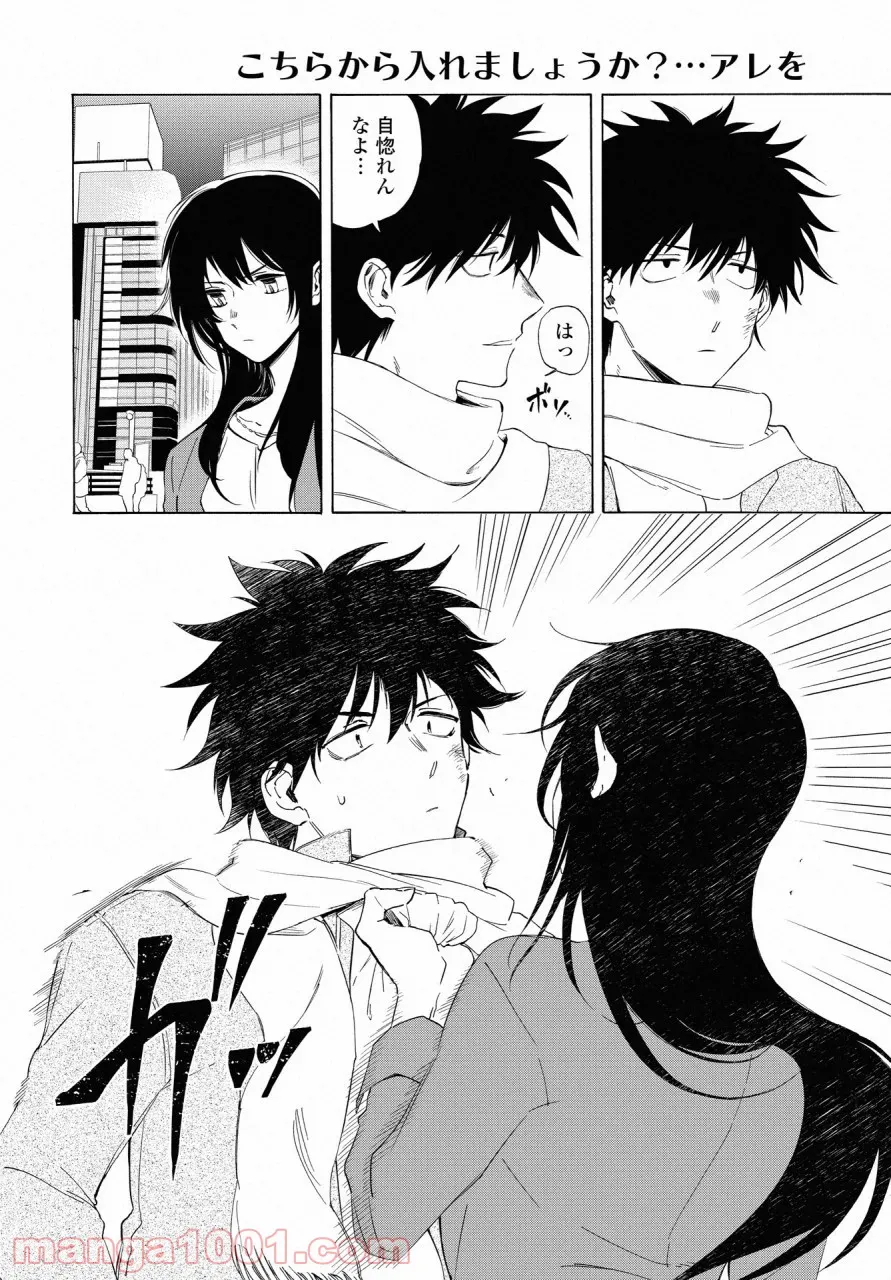 こちらから入れましょうか、その。。。アレを 第13話 - Trang 14