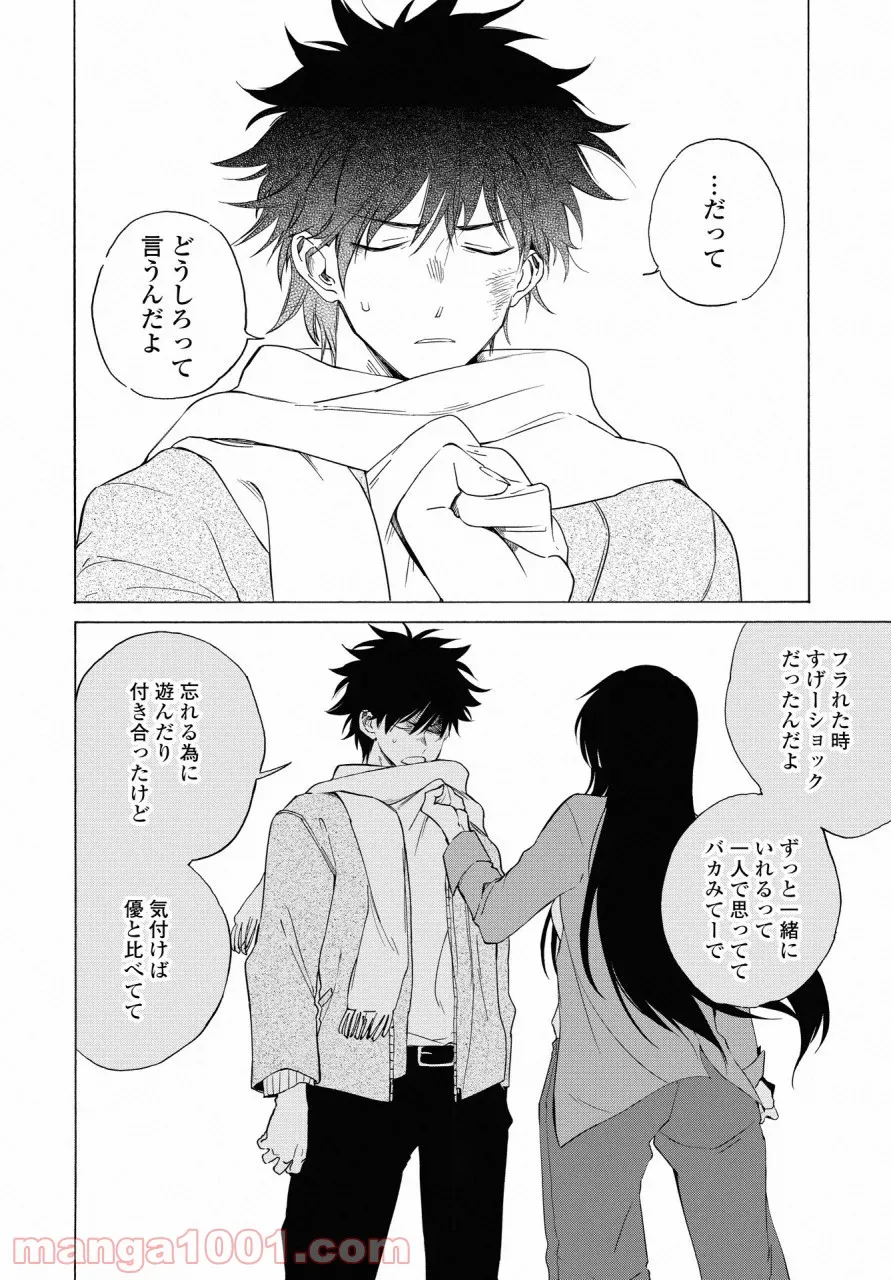 こちらから入れましょうか、その。。。アレを 第13話 - Trang 16