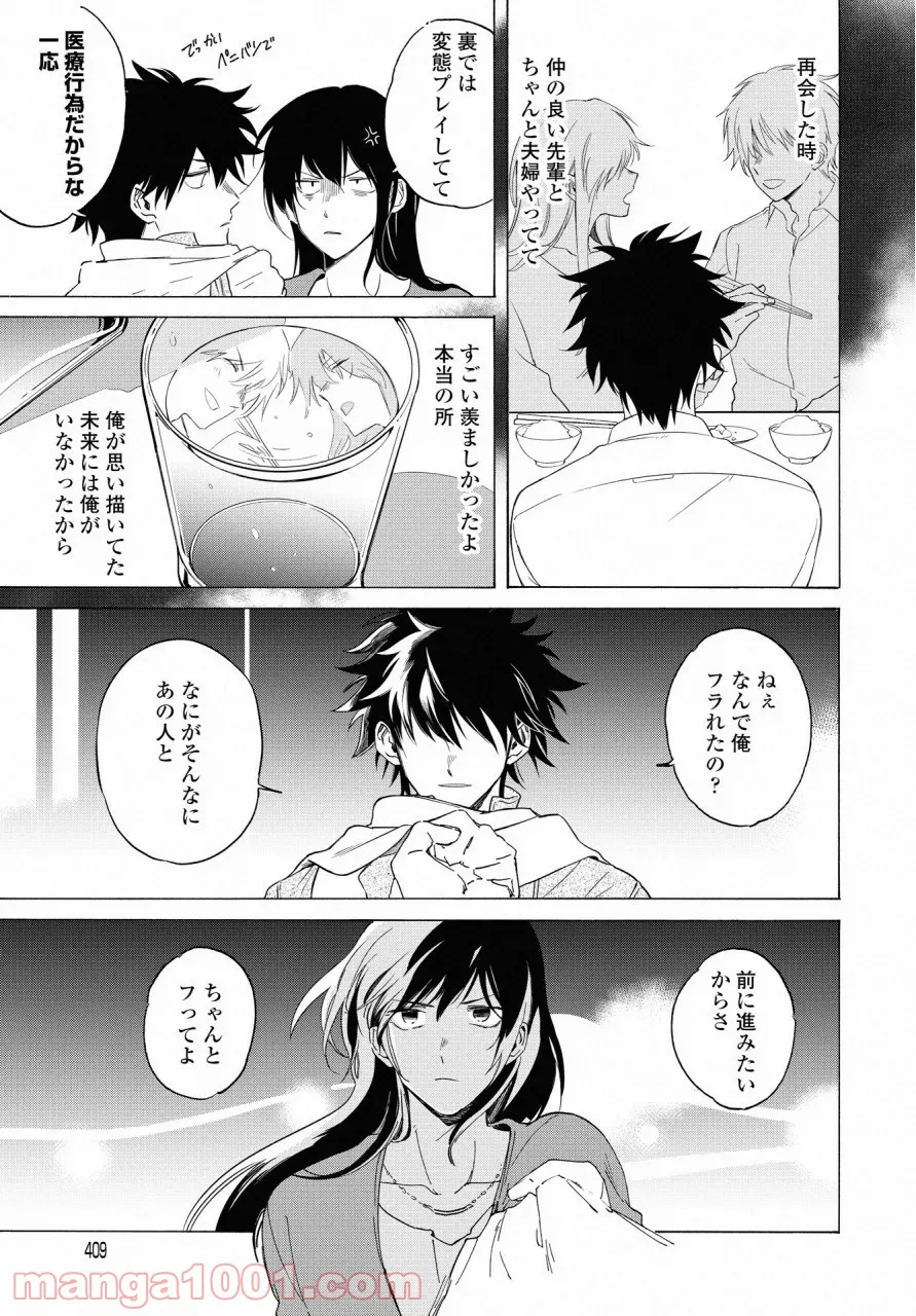 こちらから入れましょうか、その。。。アレを 第13話 - Trang 17