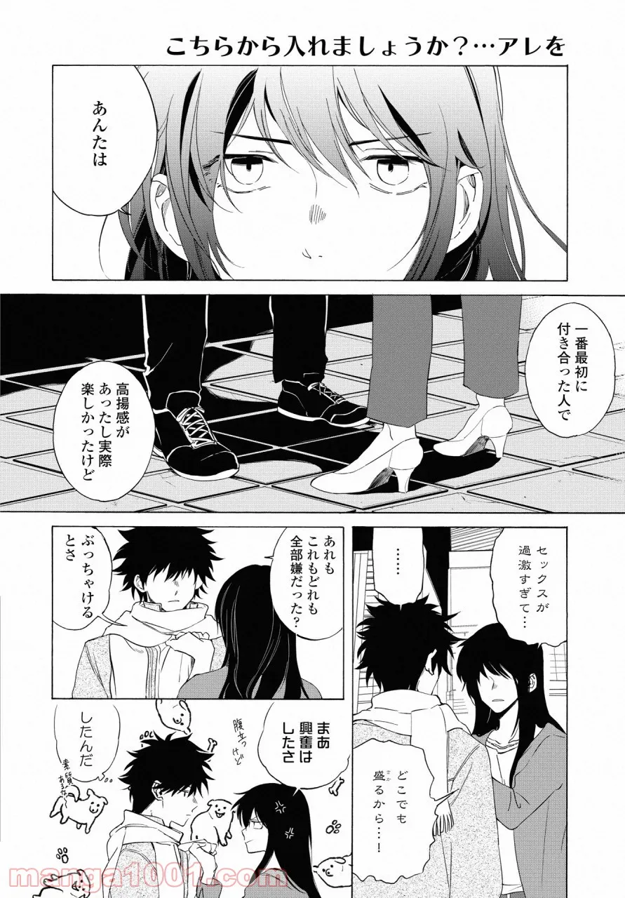 こちらから入れましょうか、その。。。アレを 第13話 - Trang 18