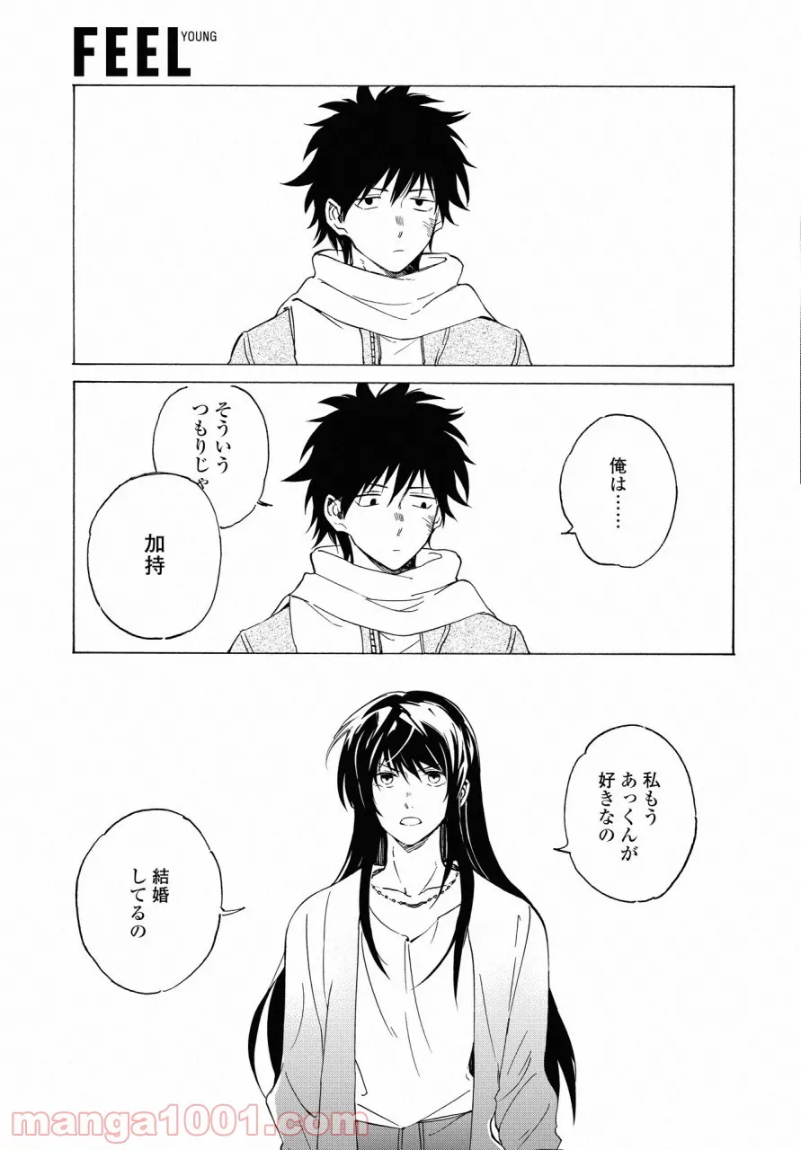 こちらから入れましょうか、その。。。アレを 第13話 - Trang 21
