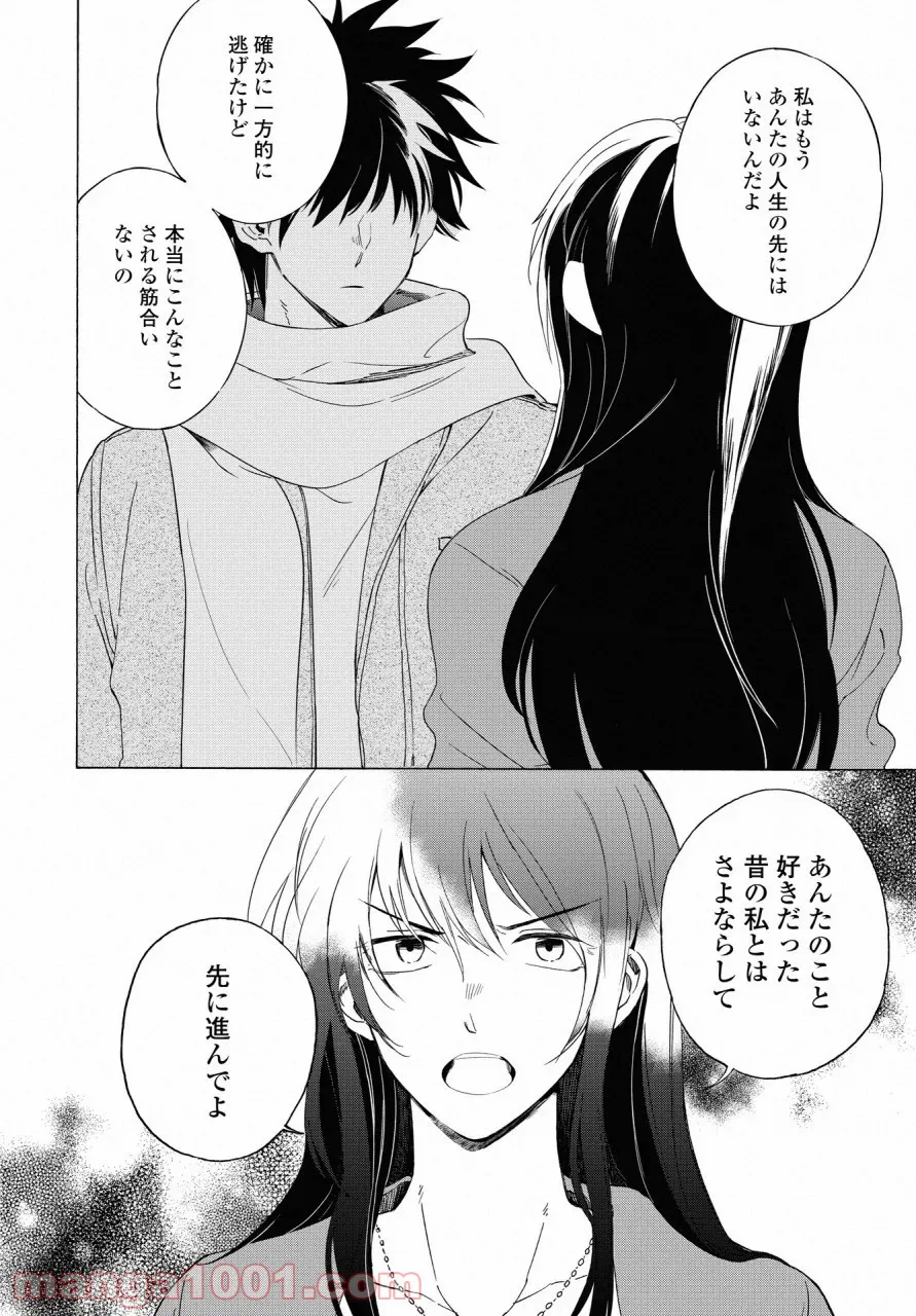 こちらから入れましょうか、その。。。アレを 第13話 - Trang 22