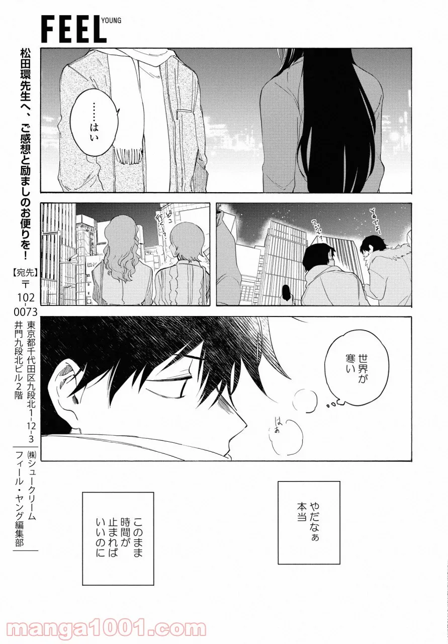 こちらから入れましょうか、その。。。アレを 第13話 - Trang 23