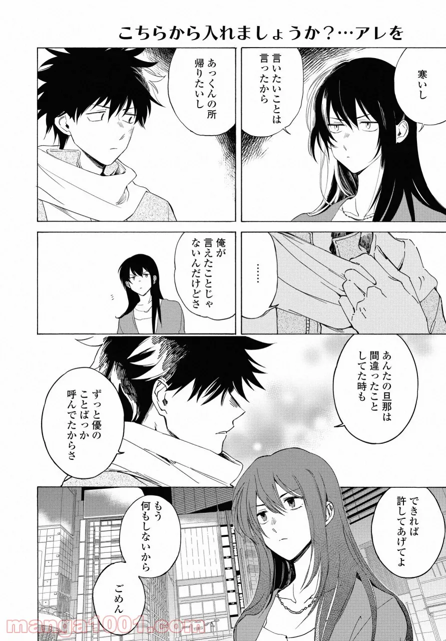 こちらから入れましょうか、その。。。アレを 第13話 - Trang 24