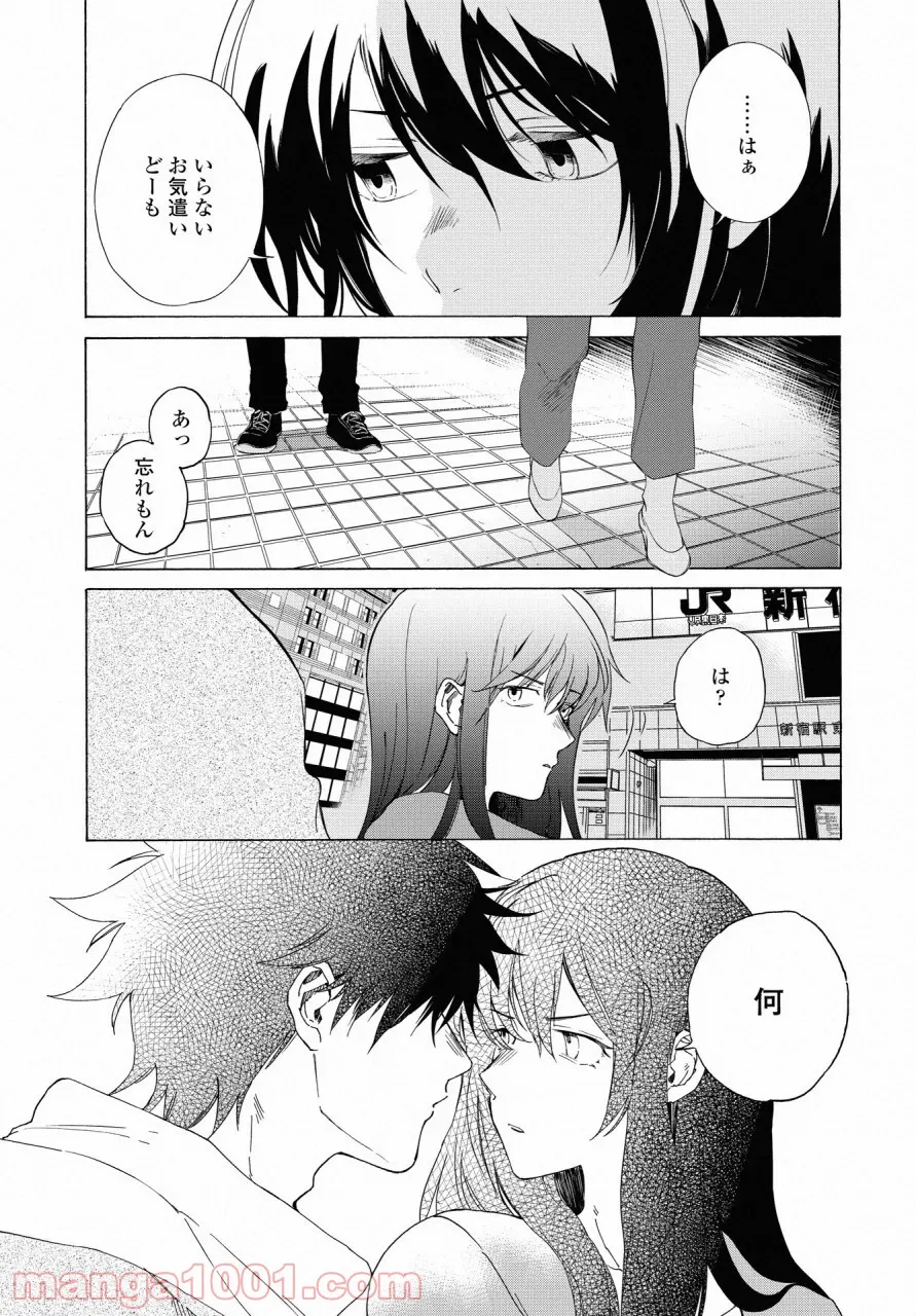 こちらから入れましょうか、その。。。アレを 第13話 - Trang 25