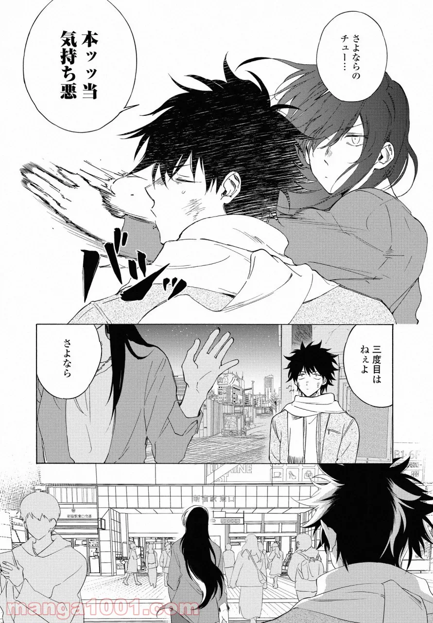 こちらから入れましょうか、その。。。アレを 第13話 - Trang 26