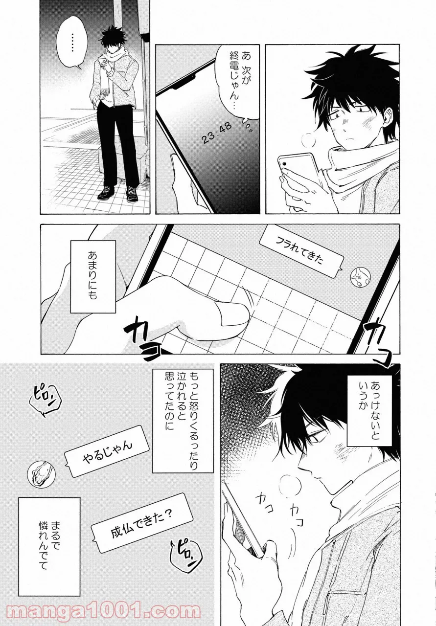こちらから入れましょうか、その。。。アレを 第13話 - Trang 27