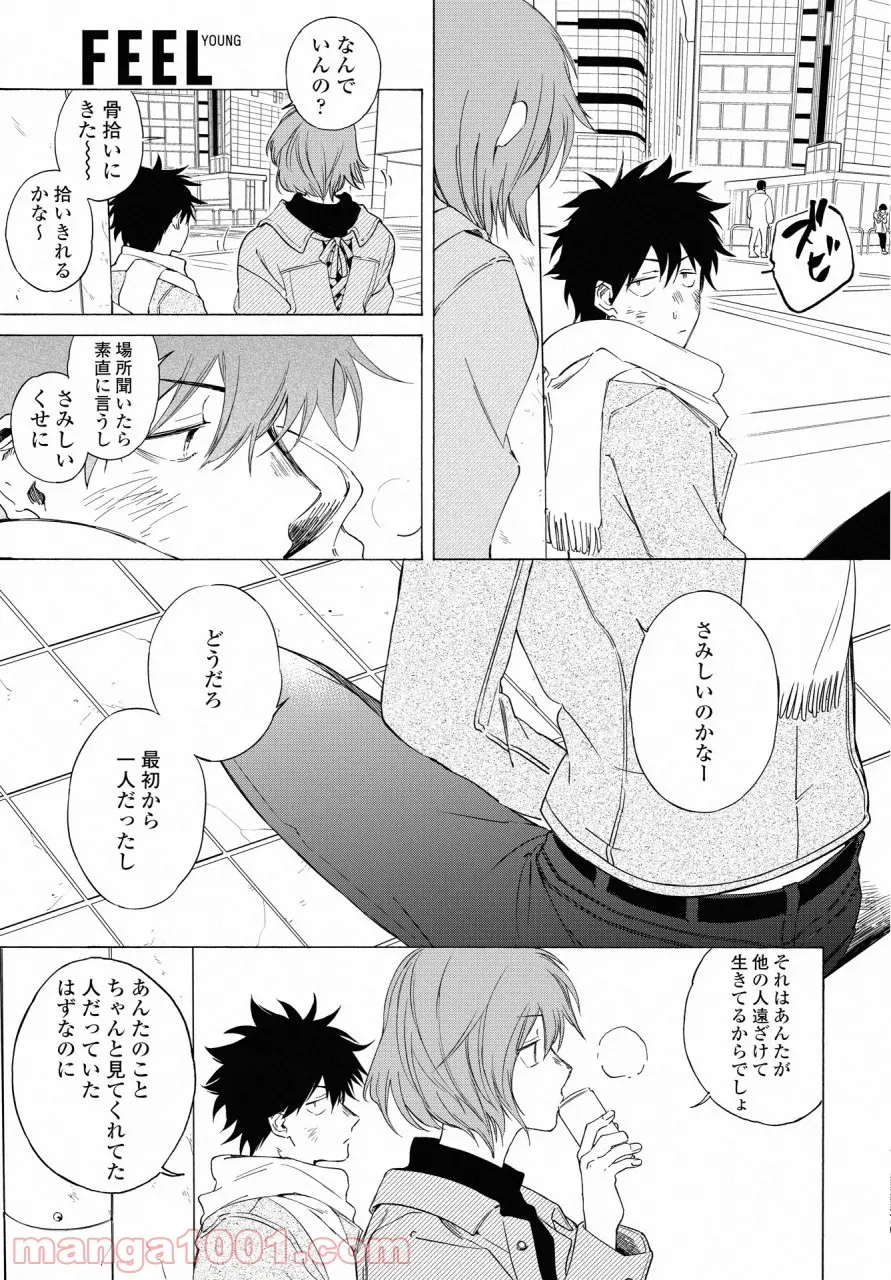 こちらから入れましょうか、その。。。アレを 第13話 - Trang 29