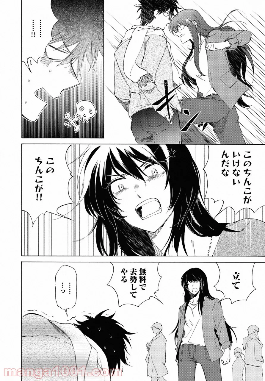 こちらから入れましょうか、その。。。アレを 第13話 - Trang 4