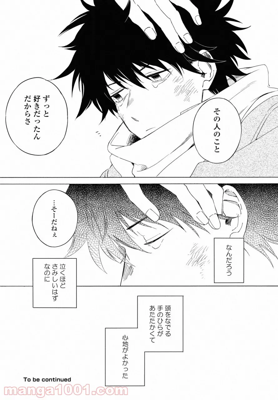 こちらから入れましょうか、その。。。アレを 第13話 - Trang 32