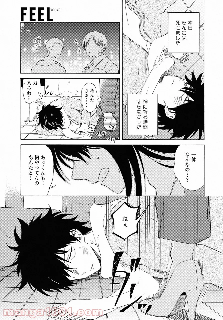 こちらから入れましょうか、その。。。アレを 第13話 - Trang 5
