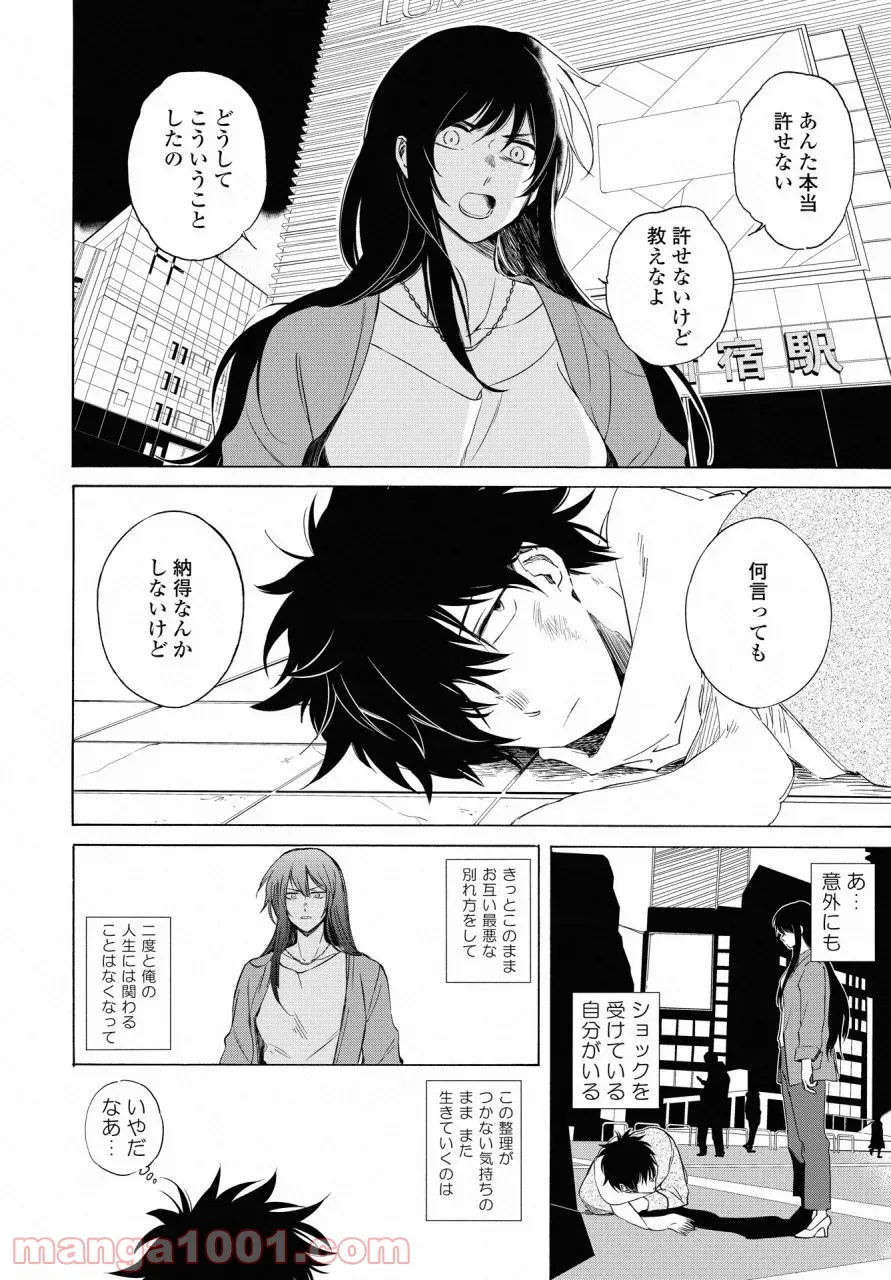 こちらから入れましょうか、その。。。アレを 第13話 - Trang 6