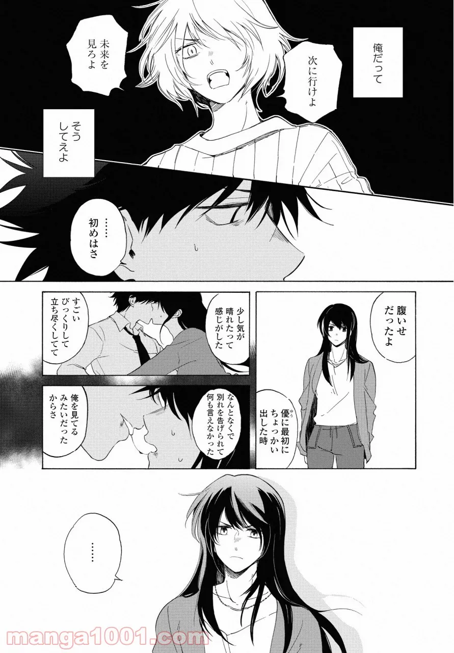 こちらから入れましょうか、その。。。アレを 第13話 - Trang 7