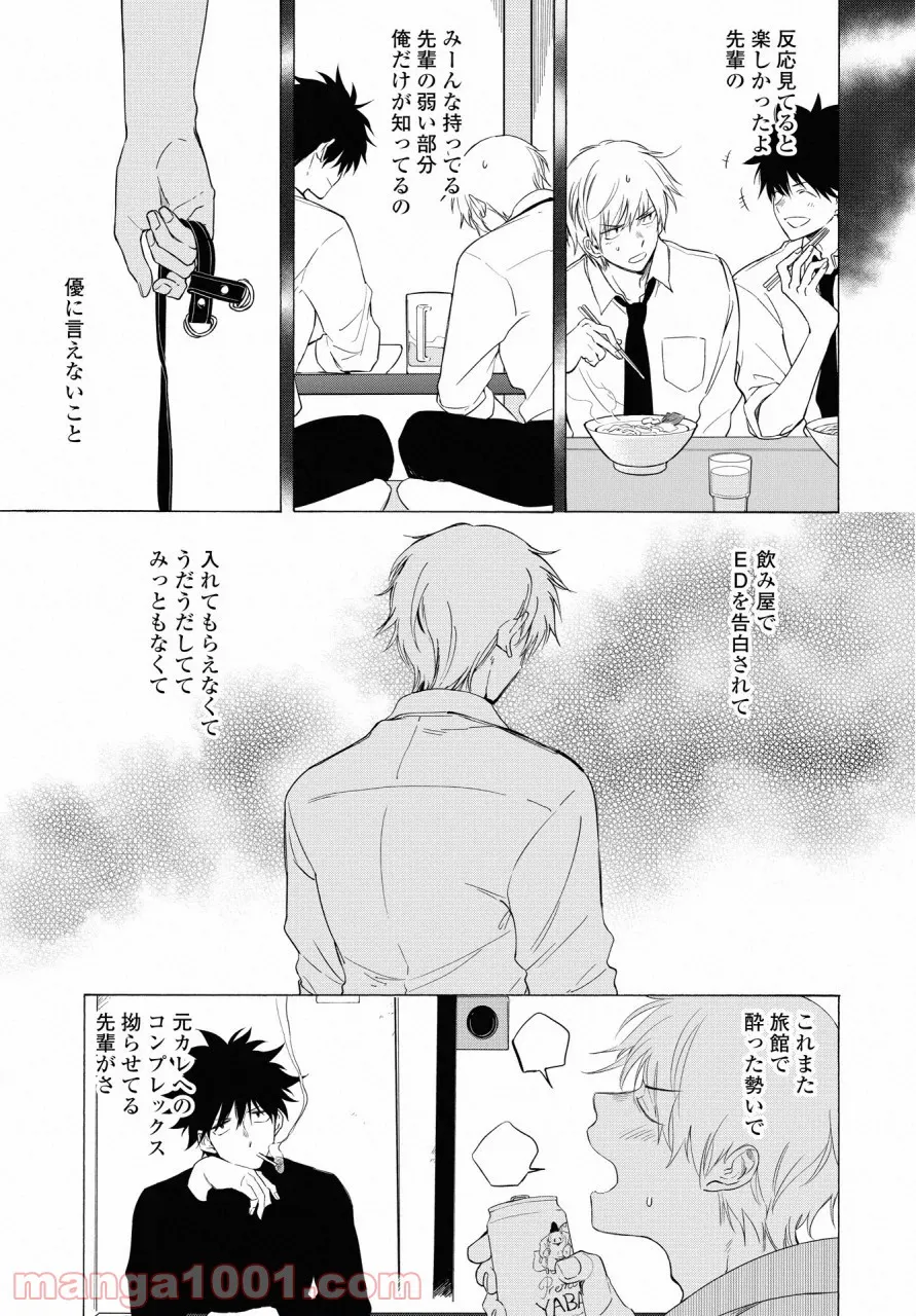 こちらから入れましょうか、その。。。アレを 第13話 - Trang 9