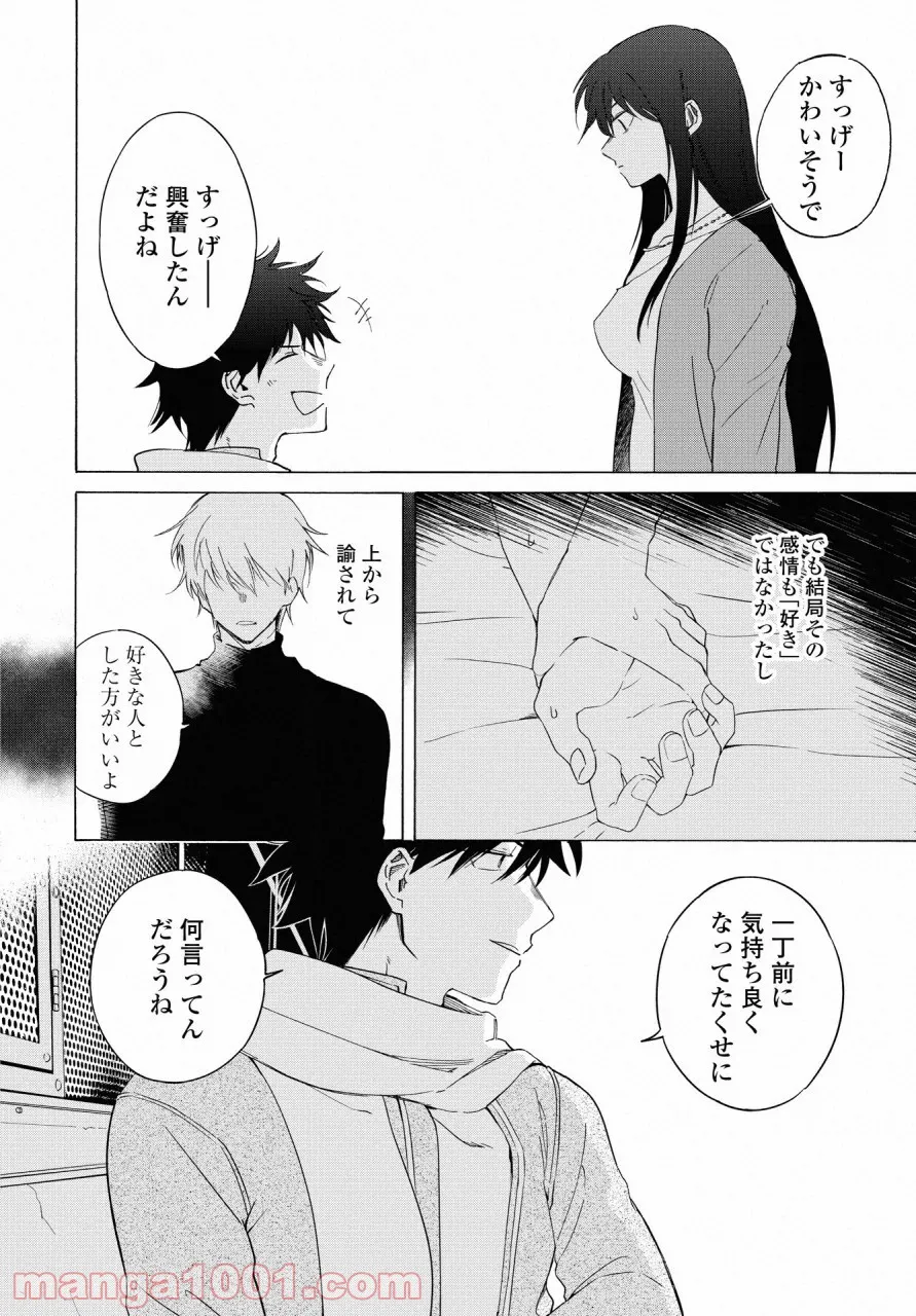こちらから入れましょうか、その。。。アレを 第13話 - Trang 10
