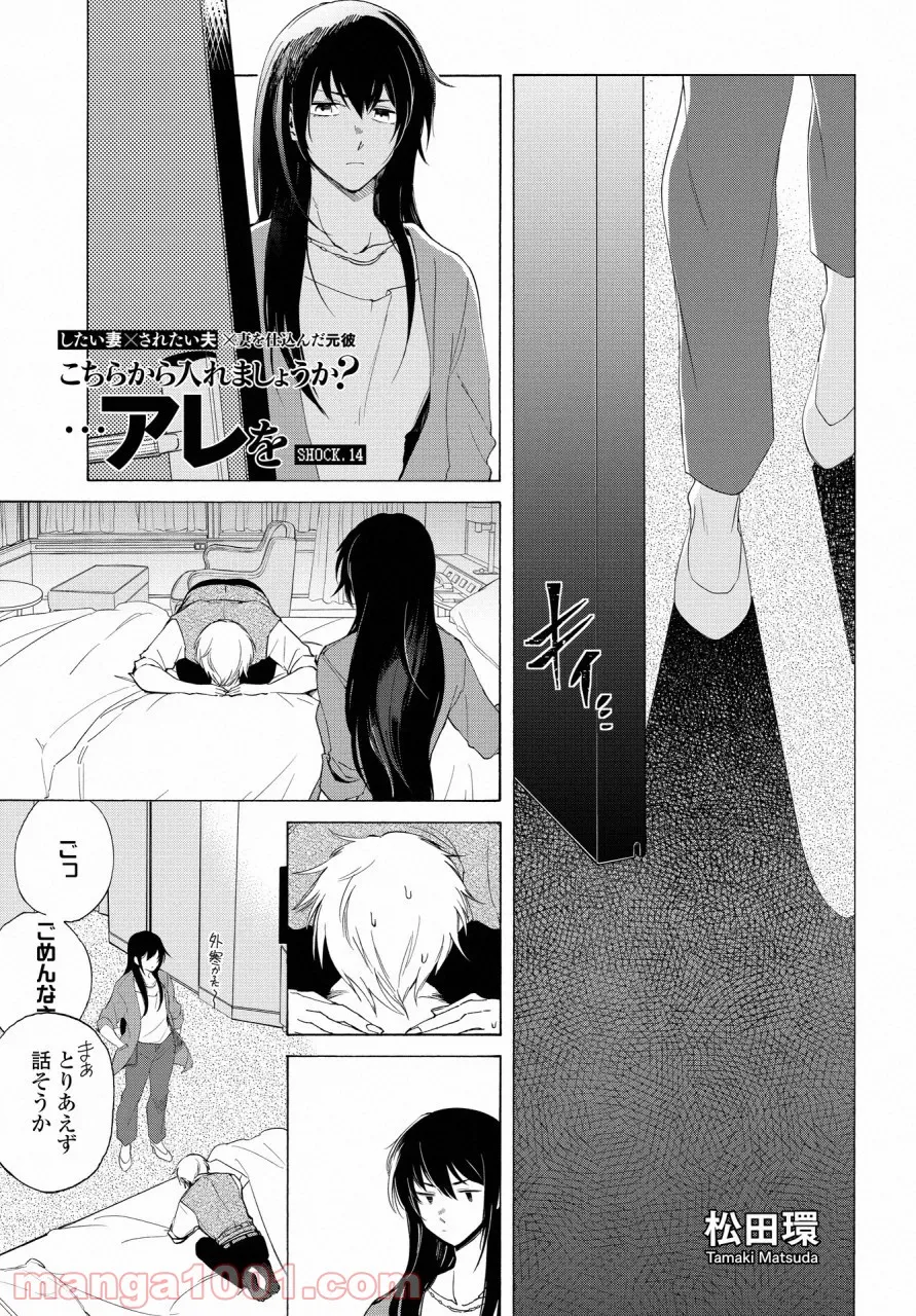 こちらから入れましょうか、その。。。アレを 第14話 - Trang 1
