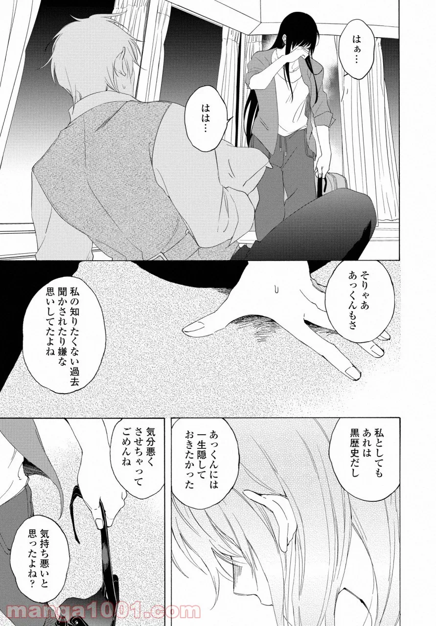 こちらから入れましょうか、その。。。アレを 第14話 - Trang 11