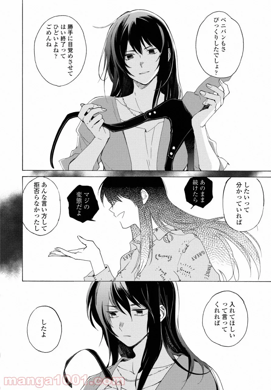 こちらから入れましょうか、その。。。アレを 第14話 - Trang 12