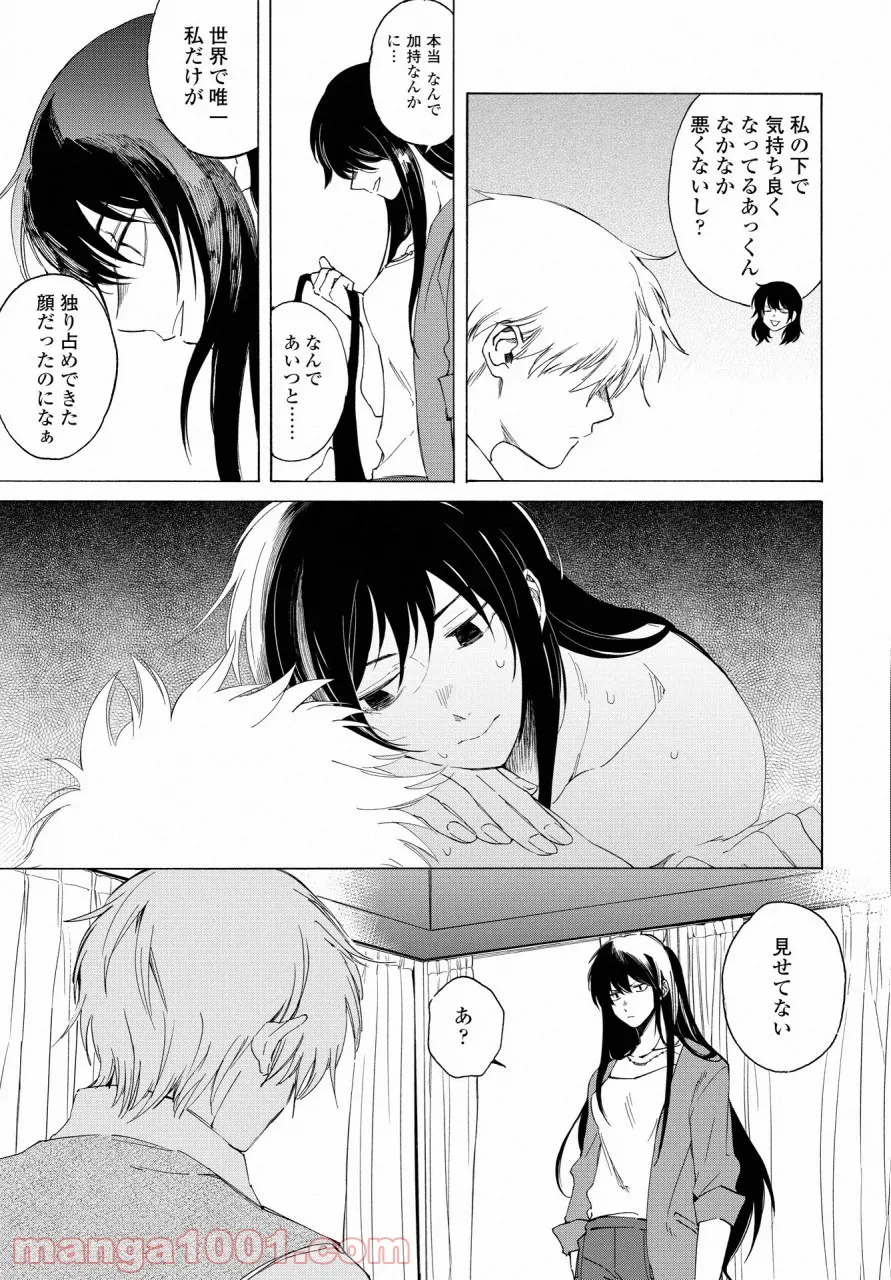 こちらから入れましょうか、その。。。アレを 第14話 - Trang 13