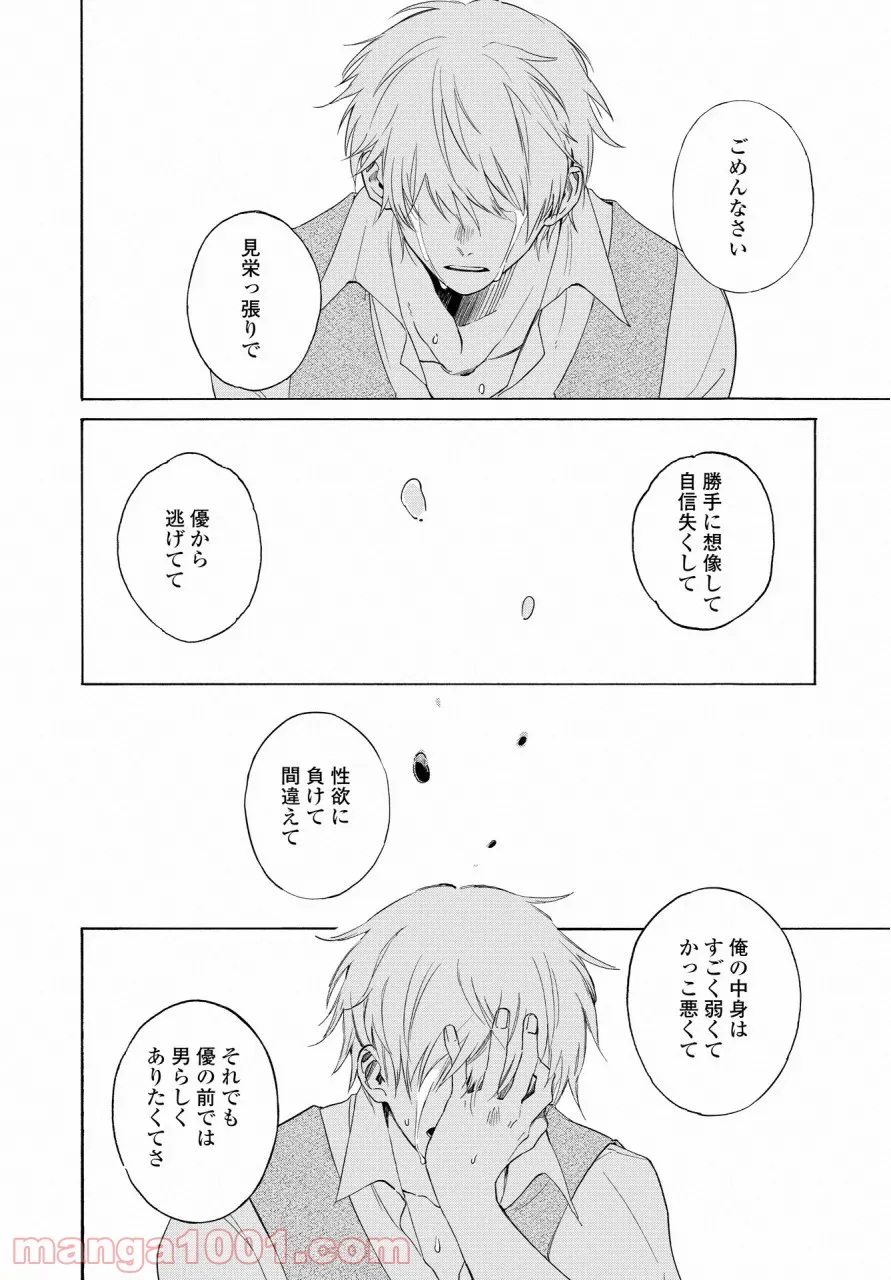 こちらから入れましょうか、その。。。アレを 第14話 - Trang 17