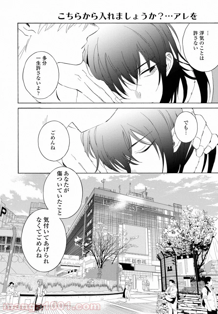 こちらから入れましょうか、その。。。アレを 第14話 - Trang 20