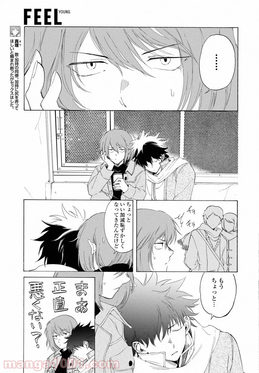 こちらから入れましょうか、その。。。アレを 第14話 - Trang 21