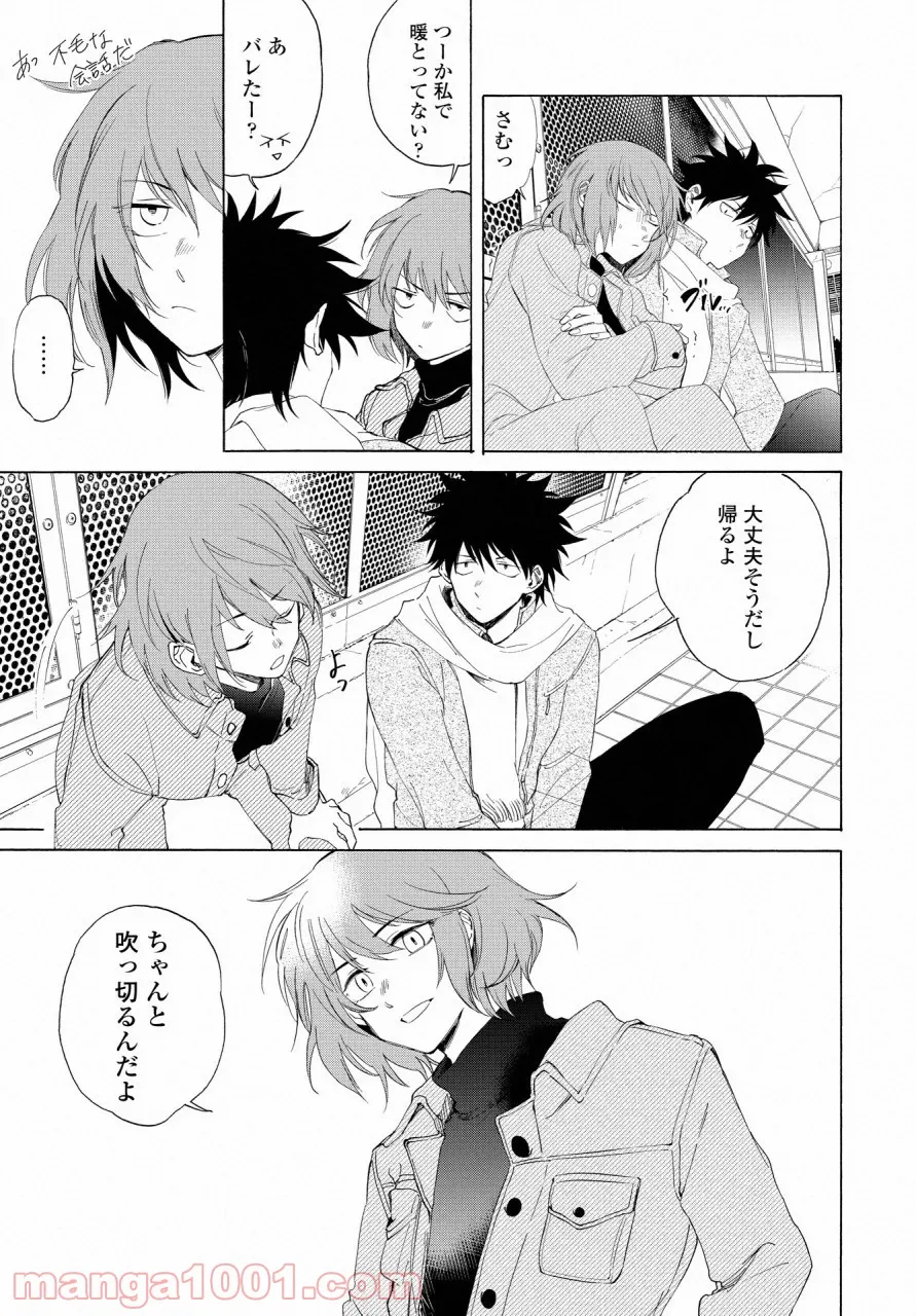 こちらから入れましょうか、その。。。アレを 第14話 - Trang 23