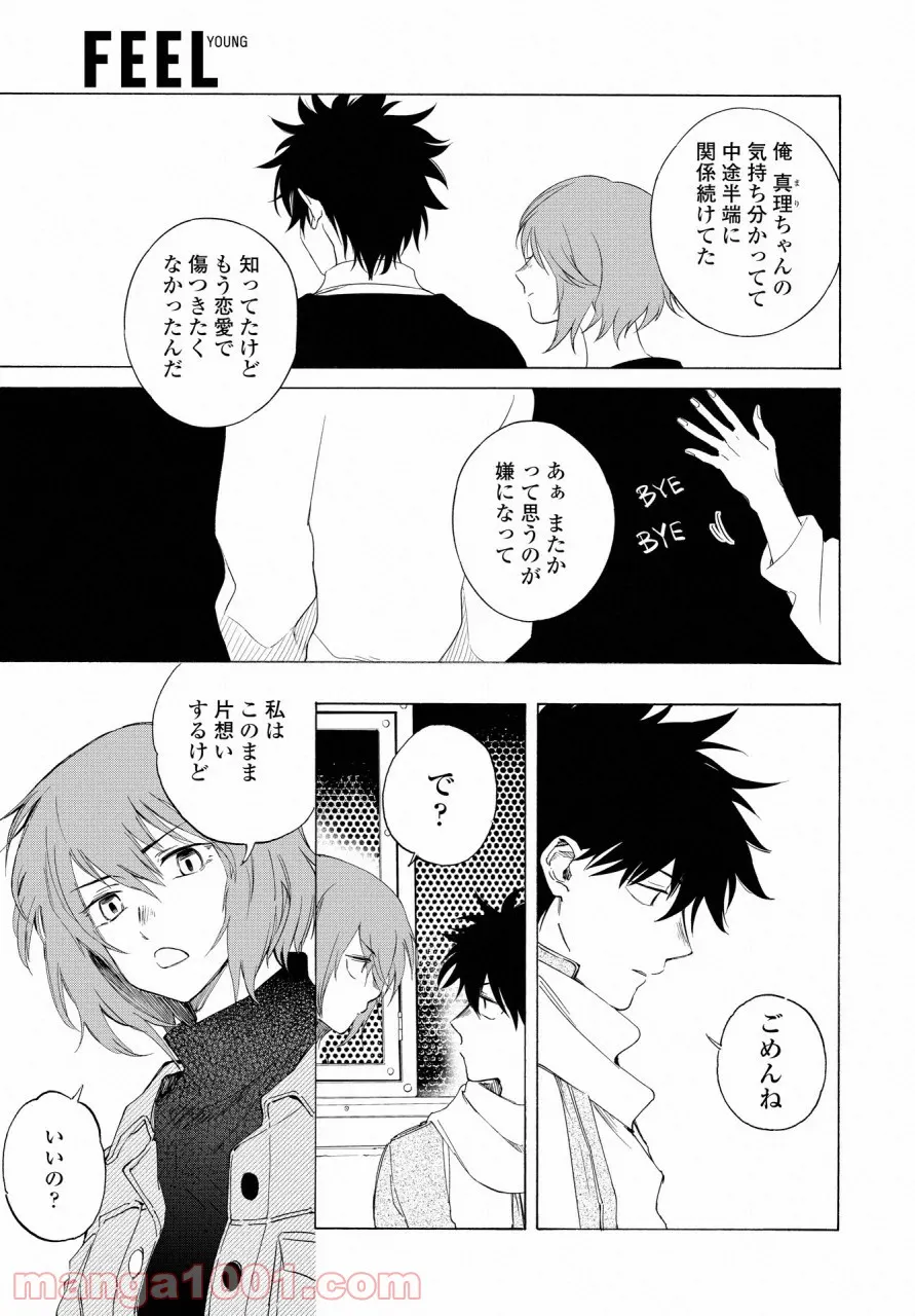 こちらから入れましょうか、その。。。アレを 第14話 - Trang 25