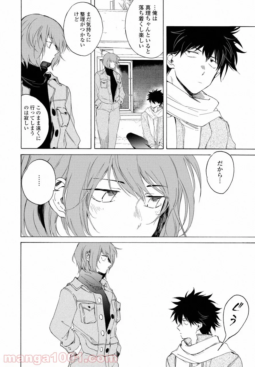こちらから入れましょうか、その。。。アレを 第14話 - Trang 26