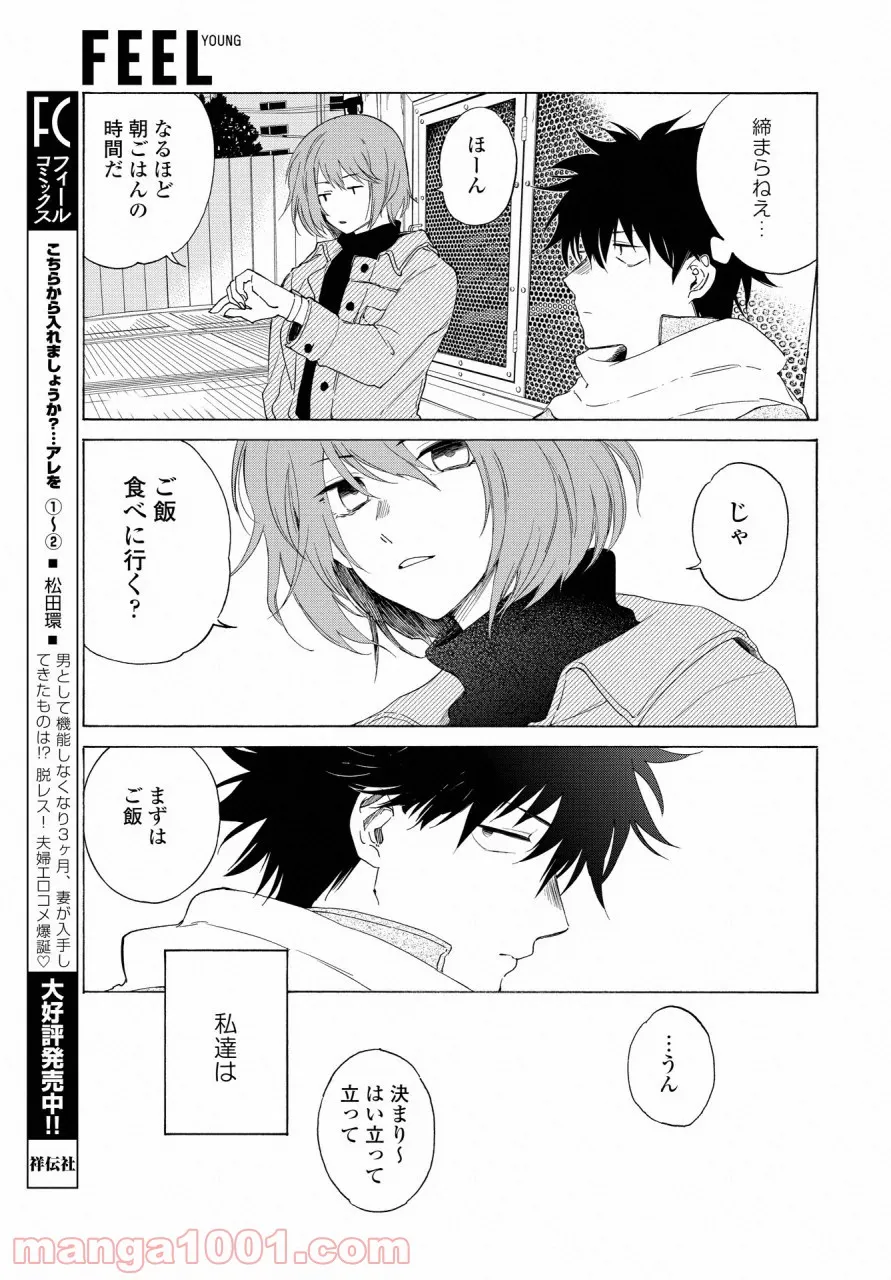 こちらから入れましょうか、その。。。アレを 第14話 - Trang 27