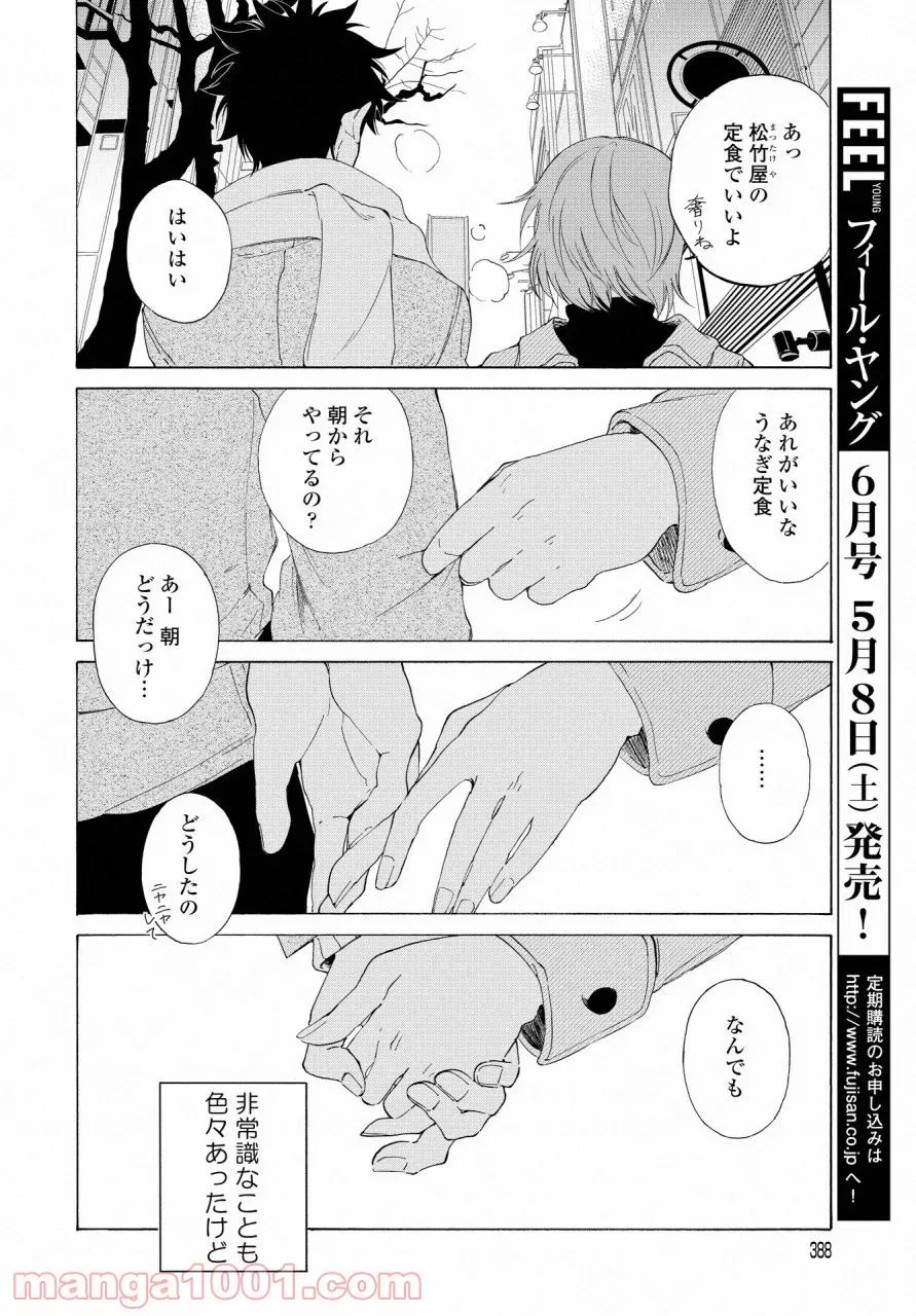 こちらから入れましょうか、その。。。アレを 第14話 - Trang 28