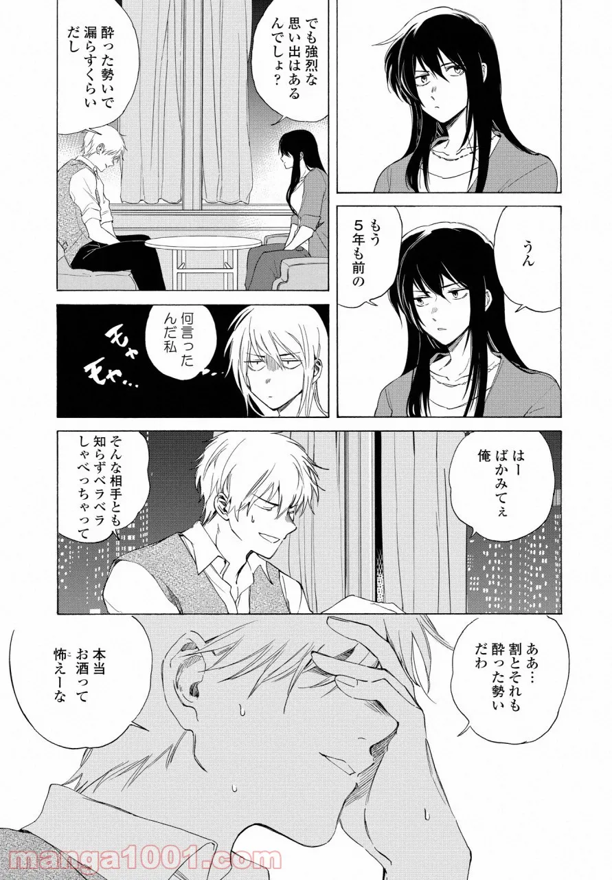 こちらから入れましょうか、その。。。アレを 第14話 - Trang 5