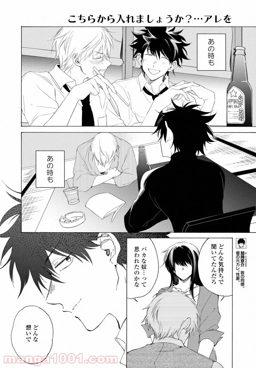 こちらから入れましょうか、その。。。アレを 第14話 - Trang 6
