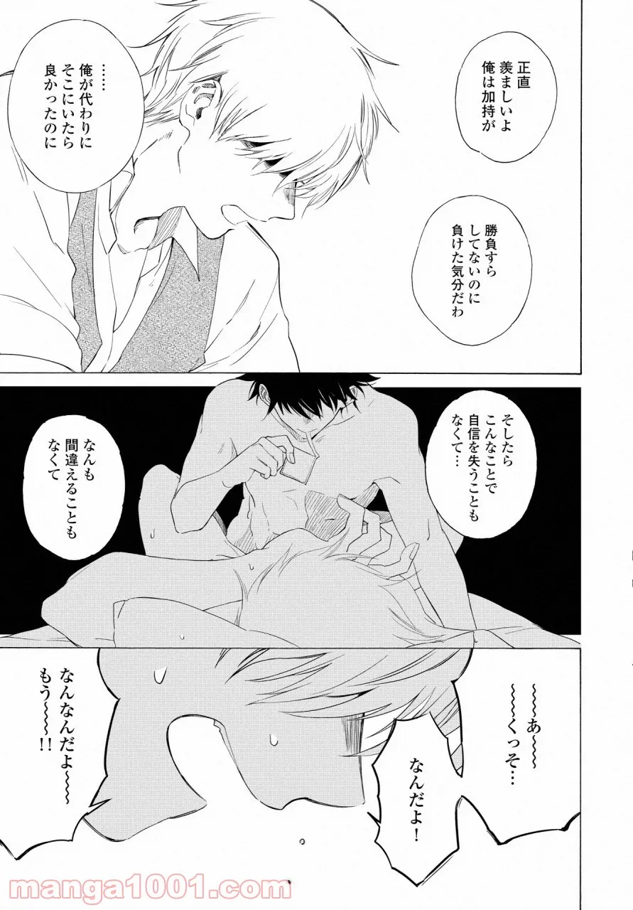 こちらから入れましょうか、その。。。アレを 第14話 - Trang 7