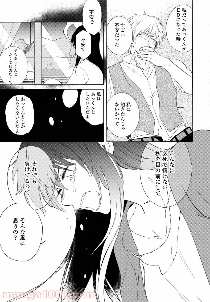 こちらから入れましょうか、その。。。アレを 第14話 - Trang 9