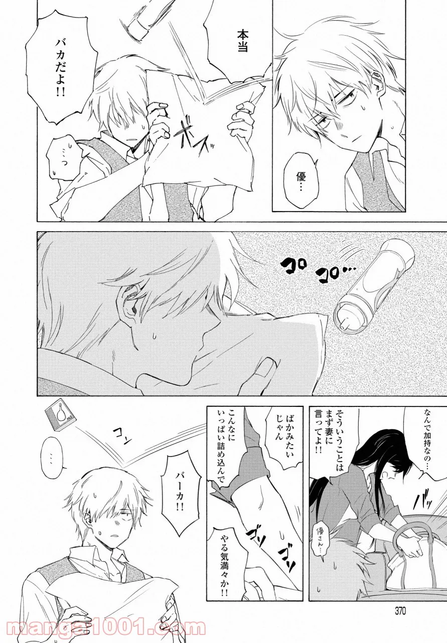 こちらから入れましょうか、その。。。アレを 第14話 - Trang 10