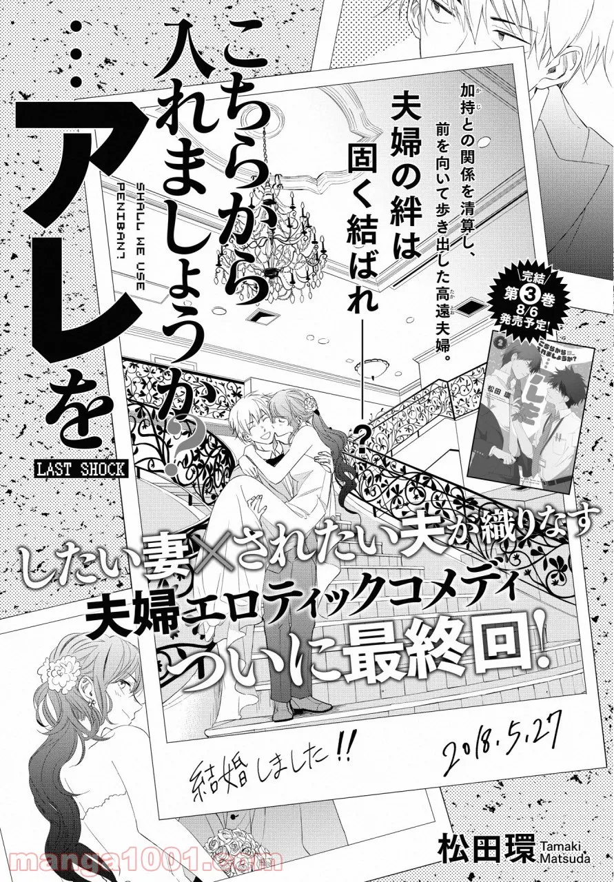 こちらから入れましょうか、その。。。アレを 第15話 - Trang 1