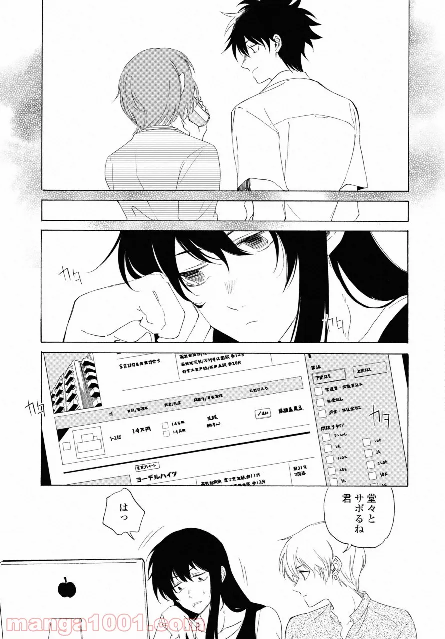 こちらから入れましょうか、その。。。アレを 第15話 - Trang 11