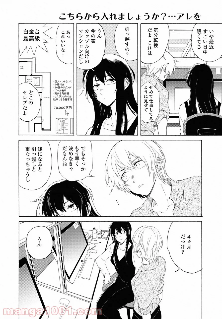こちらから入れましょうか、その。。。アレを 第15話 - Trang 12