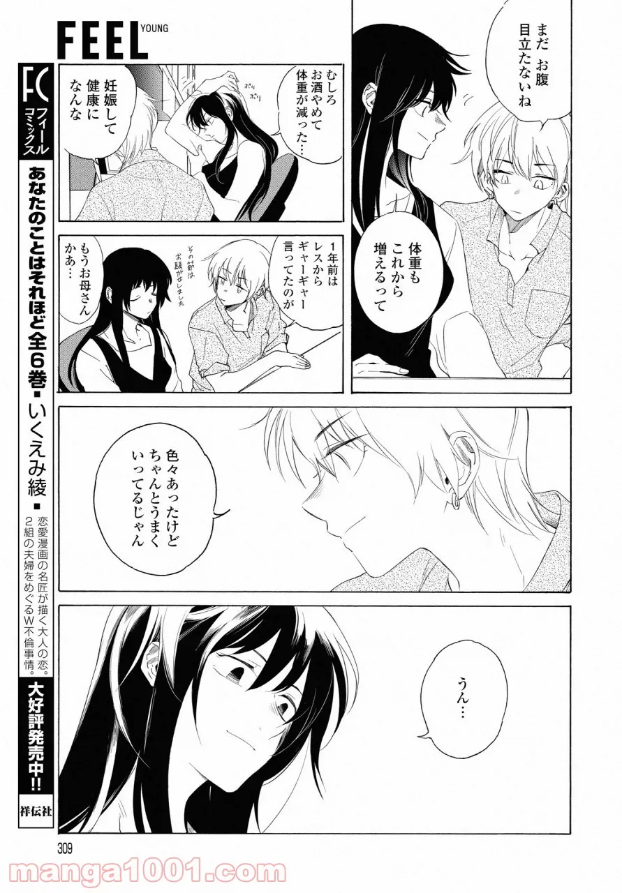 こちらから入れましょうか、その。。。アレを 第15話 - Trang 13