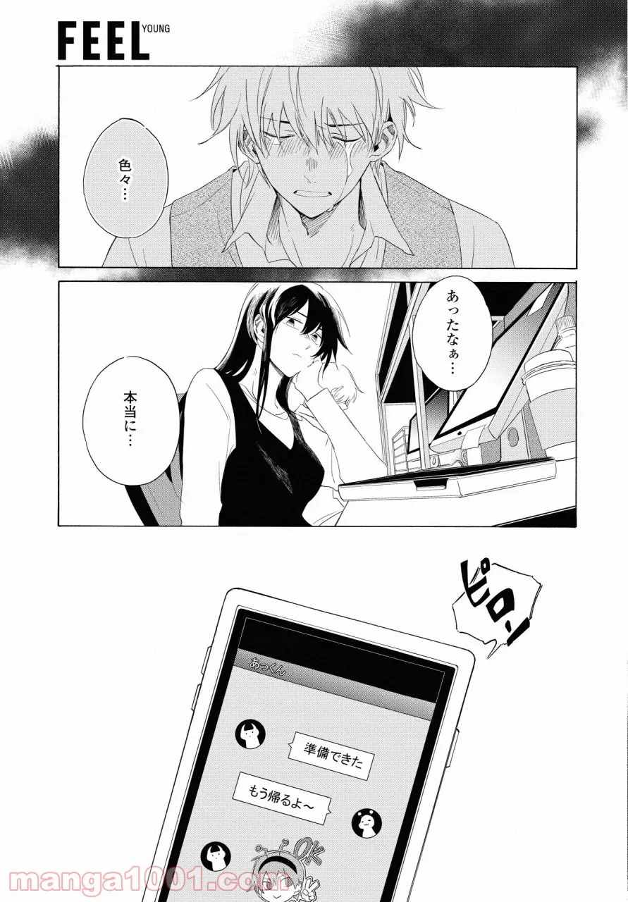 こちらから入れましょうか、その。。。アレを 第15話 - Trang 15