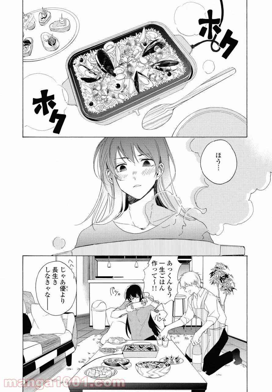 こちらから入れましょうか、その。。。アレを 第15話 - Trang 16